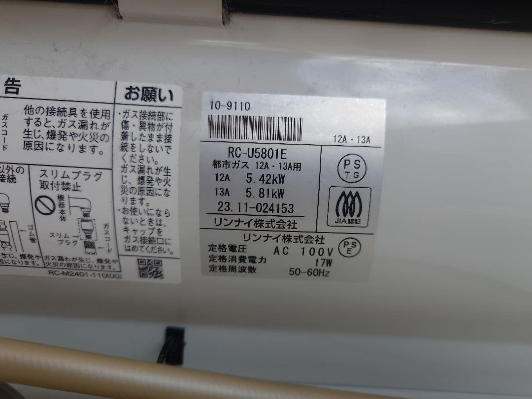 【美品】リンナイ　ガスファンヒーター　都市ガス　RC-U5801E