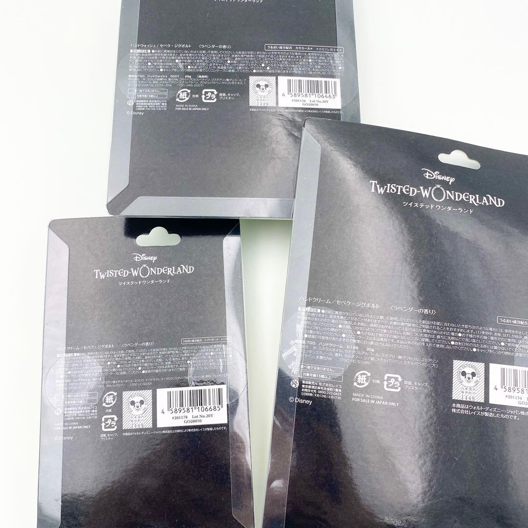 【匿名配送】ツイステ セベク グッズ まとめ売り 113点セット