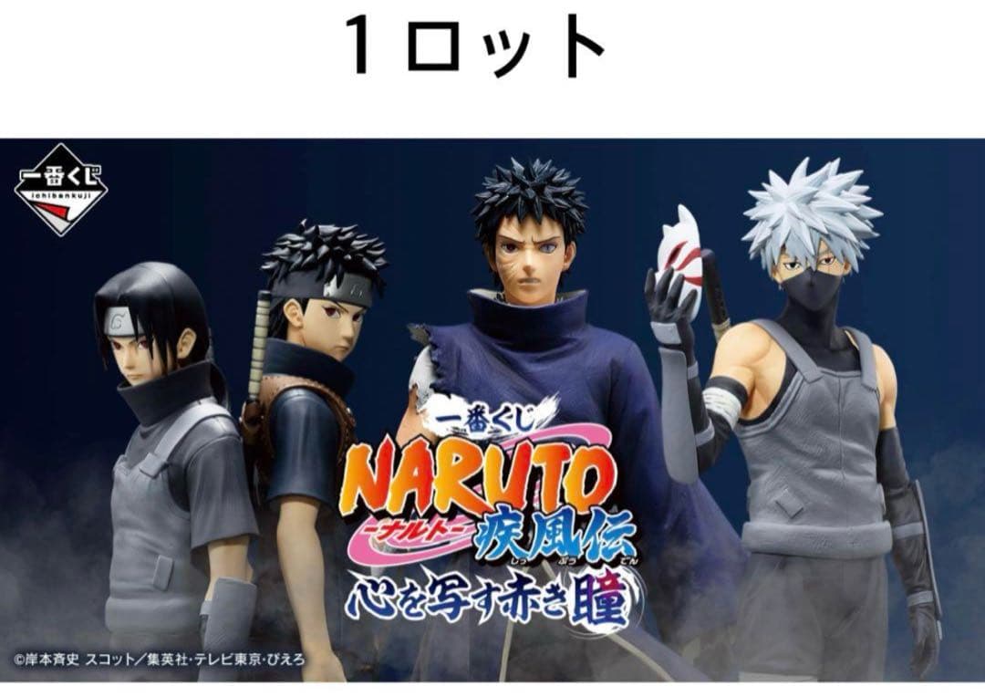 一番くじ ナルト NARUTO 1ロット 81個 未開封