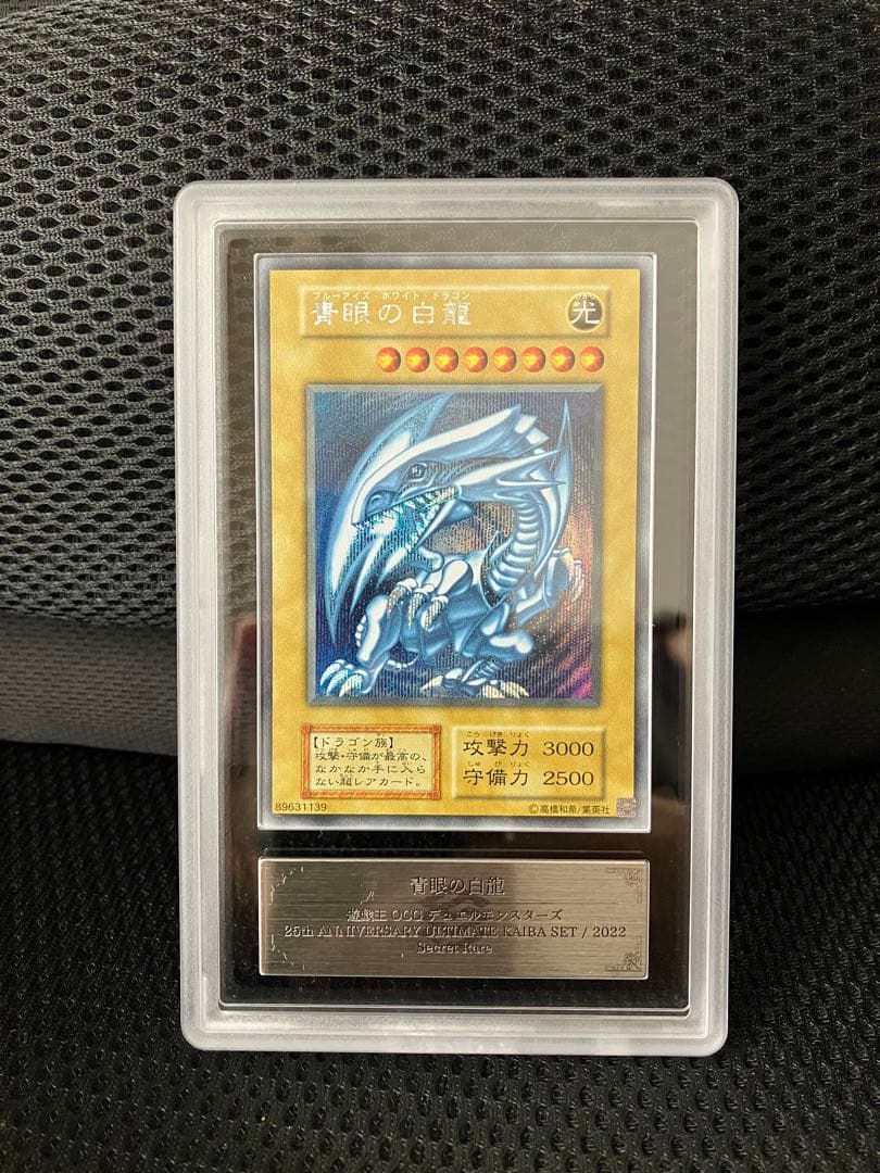 【ARS10】青眼の白龍（海馬セット シークレットレア）