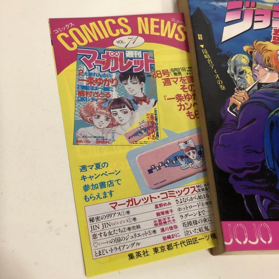 ★希少★全巻初版★ジョジョの奇妙な冒険 １巻～１３巻のセット　まとめ