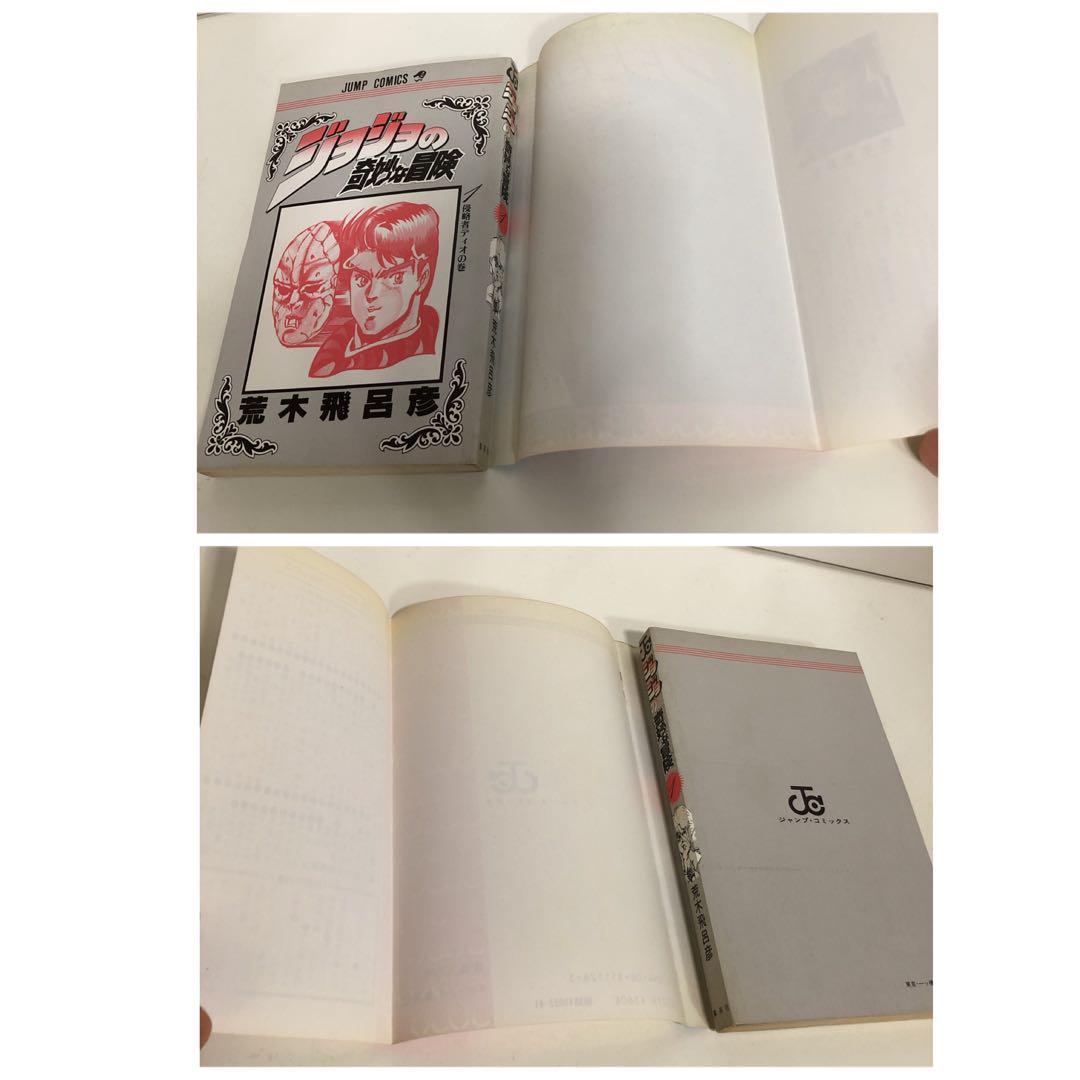 ★希少★全巻初版★ジョジョの奇妙な冒険 １巻～１３巻のセット　まとめ