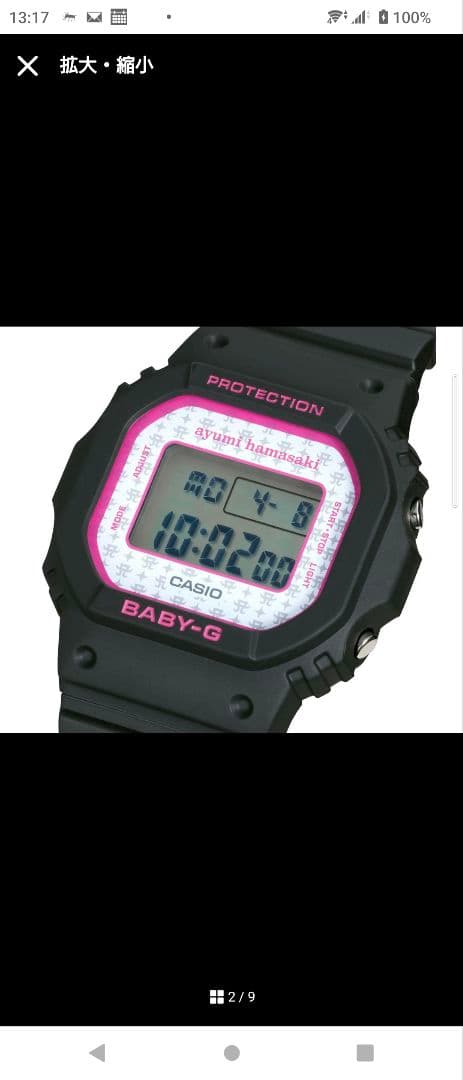 値下げしました！BABY-G ayumi hamasaki コラボモデル