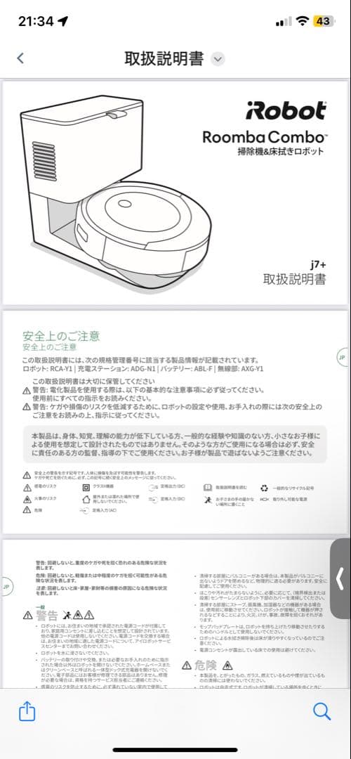 Roomba Combo j7＋ ロボット掃除機本体と付属品セット