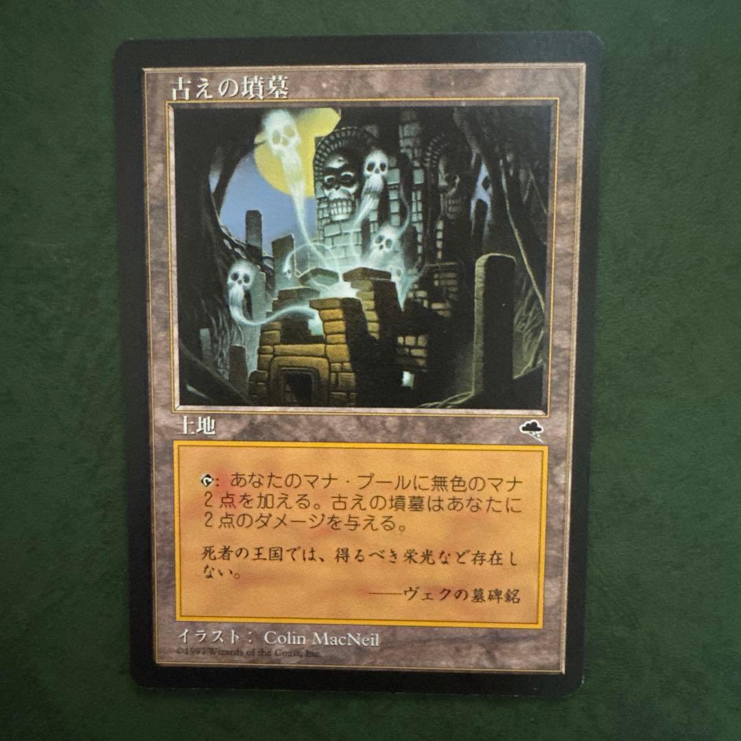 MTG 古えの墳墓 《日本語》 1枚