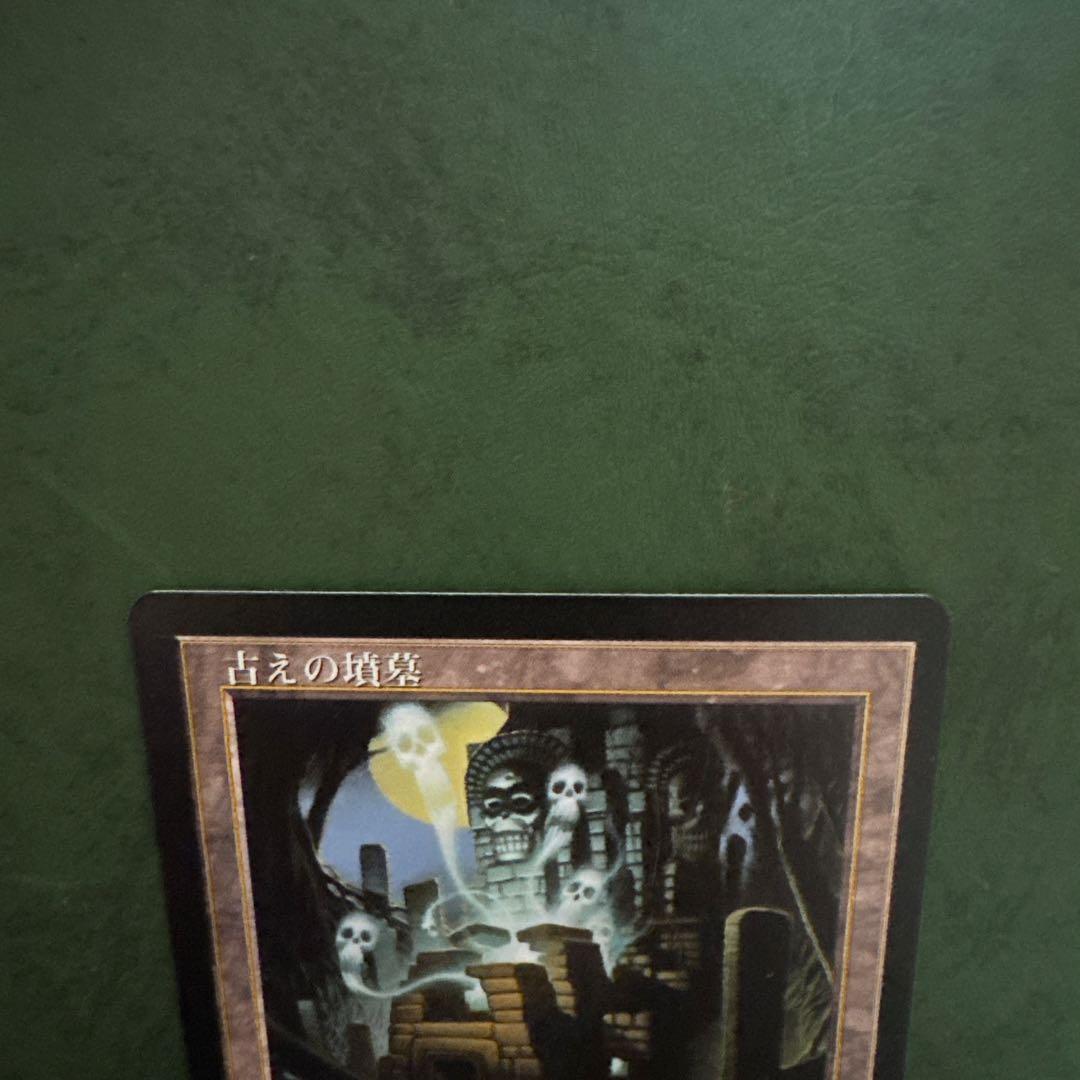 MTG 古えの墳墓 《日本語》 1枚