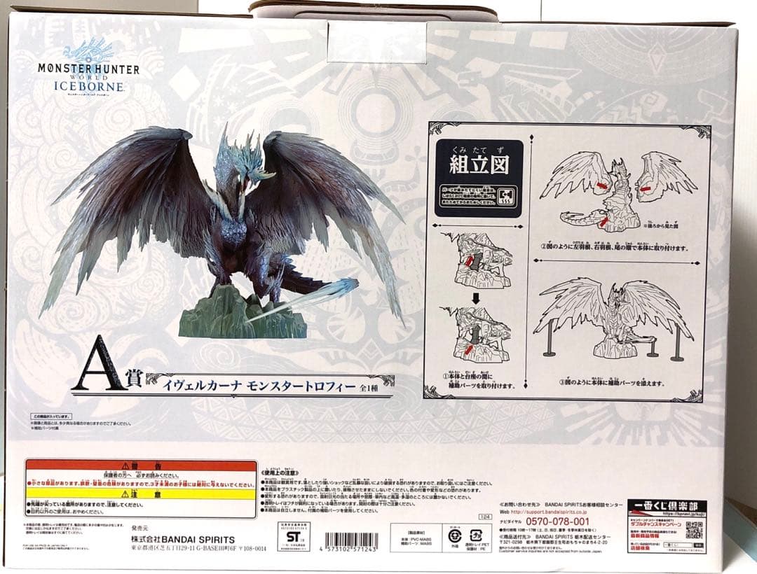 モンスターハンター 1番くじ A賞 イヴェルカーナ