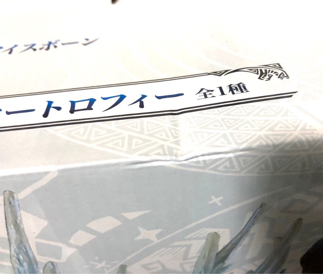 モンスターハンター 1番くじ A賞 イヴェルカーナ