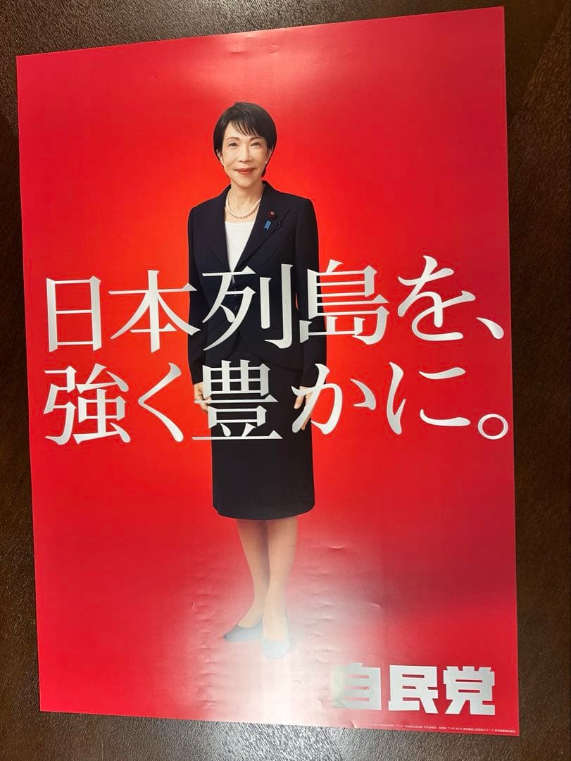 自民党 高市早苗2026年 ポスターカレンダー　3枚セット