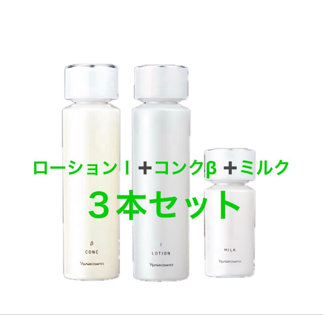 新入荷！ナリス化粧品　新マジェスタ　3点セット