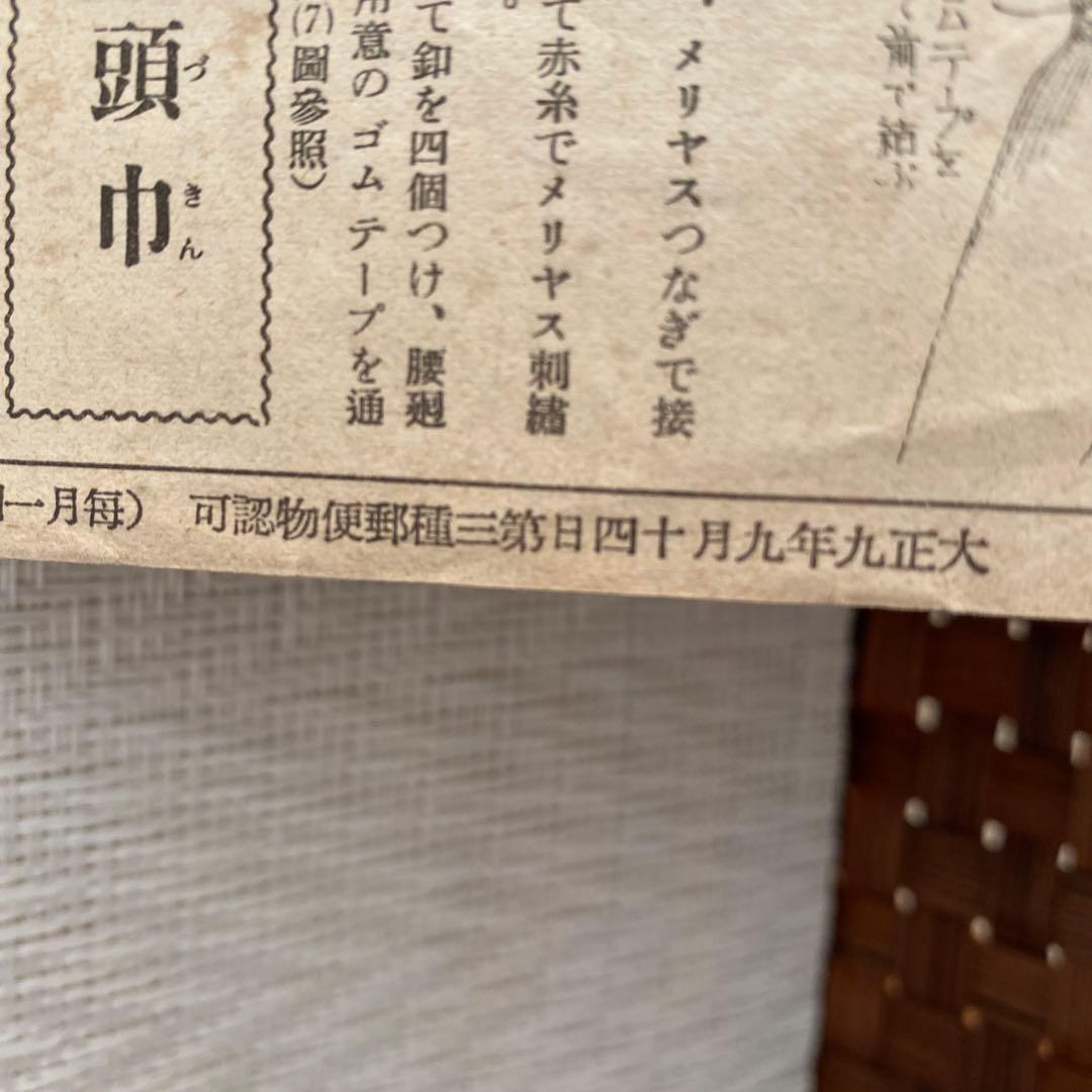 出征兵士慰問用編物　昭和13年の切り抜き　古物