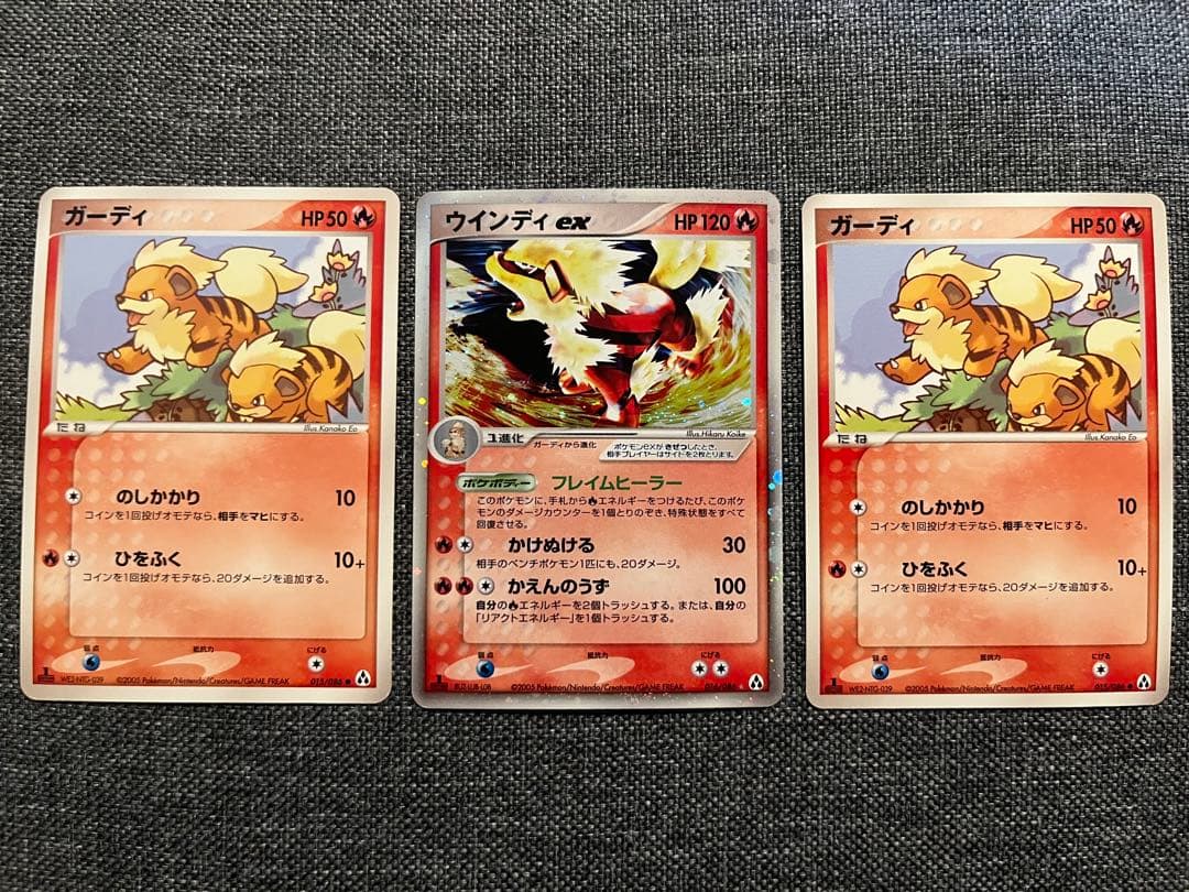 ウインディex まぼろしの森 016/086 ガーディ　015/086