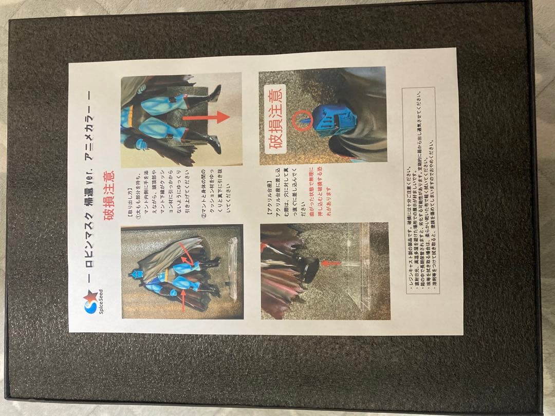 《最終値下げ》SpiceSeed ロビンマスク 帰還ver.