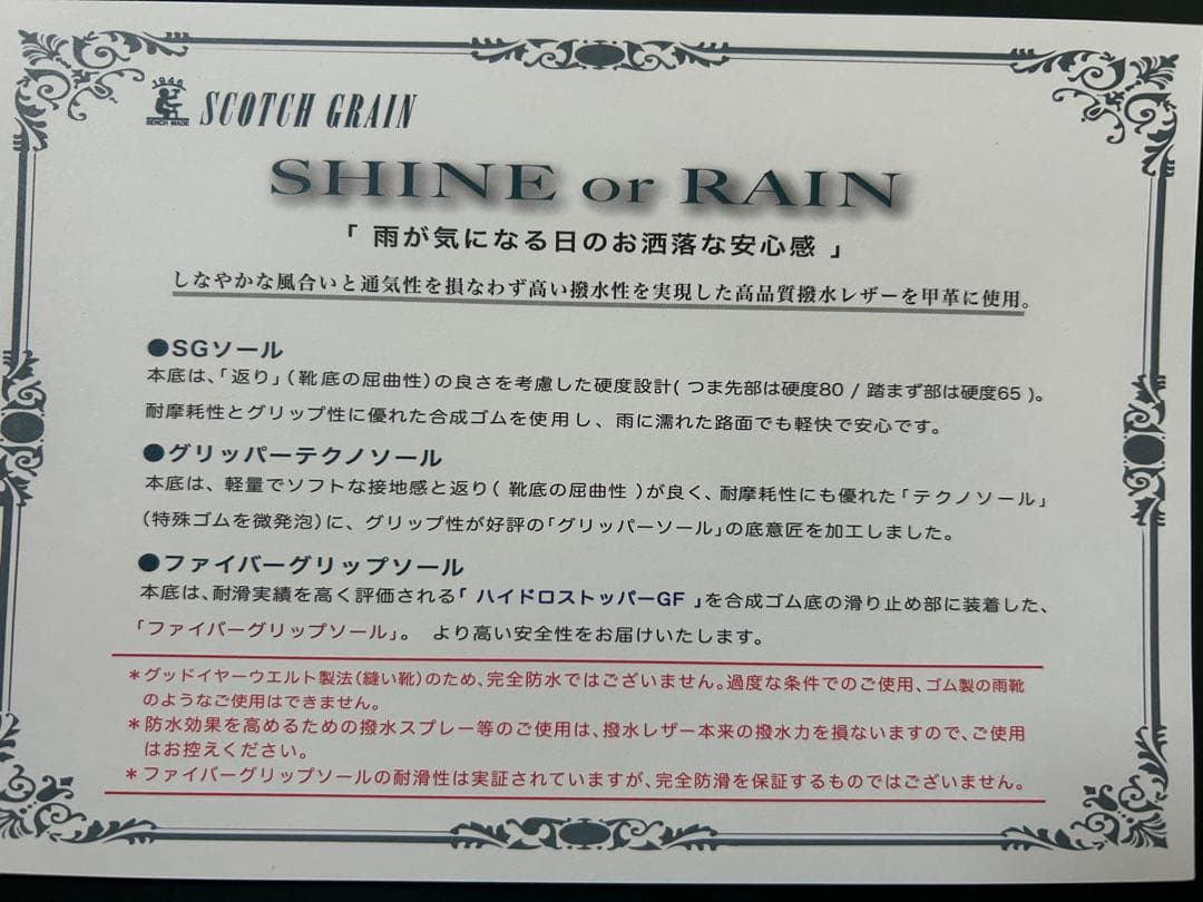 まる　新品未使用　スコッチグレイン　シャインオアレイン　24.5Ｅ　黒色