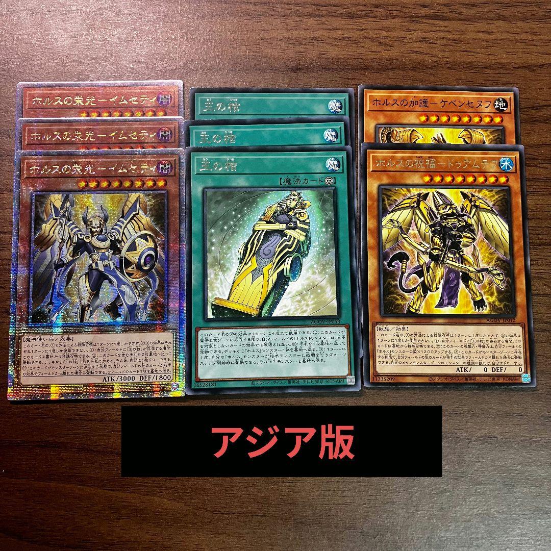遊戯王 ホルスの栄光 イムセティ アジア版 25thシークレット クオシク 3枚