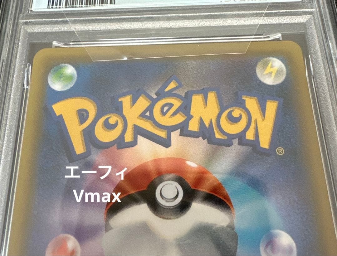 エーフィSA 連番2枚セット