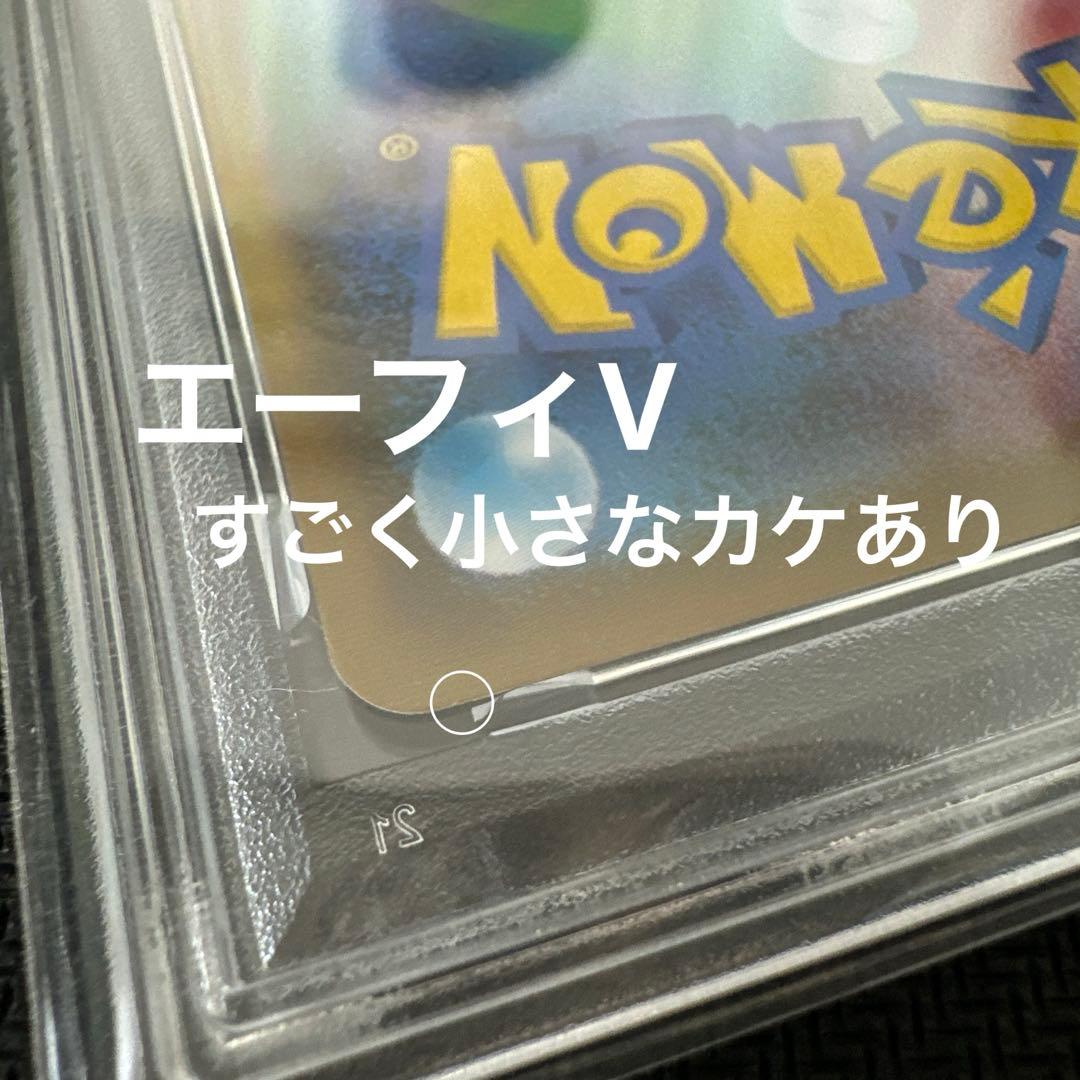 エーフィSA 連番2枚セット