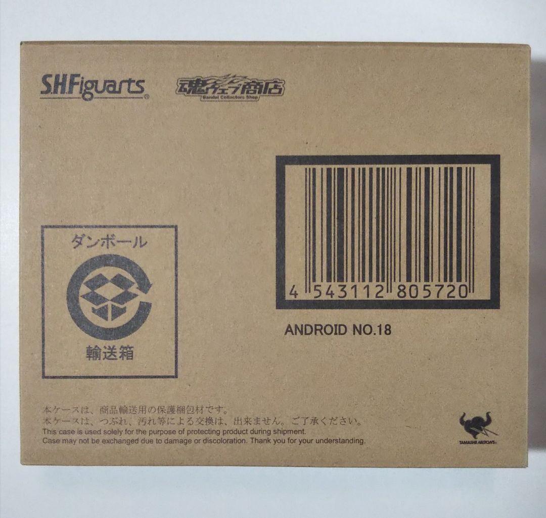 S.H.Figuarts 人造人間18号