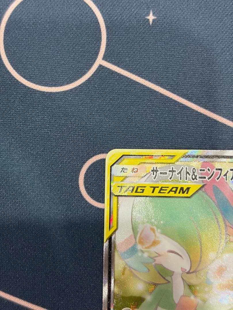 サーナイト&ニンフィアGX SA