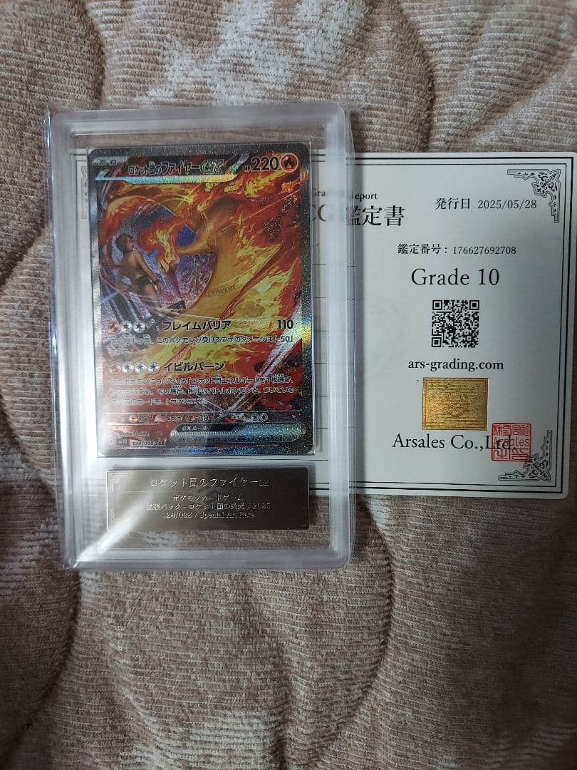 ポケモンカード 　ロケット団のファイヤーSAR　ARS10 鑑定書付き