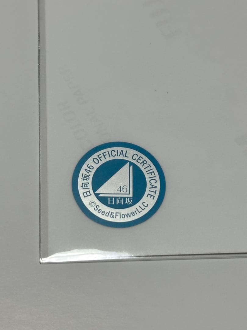 松田好花 直筆 サイン 入り 生写真 日向坂46