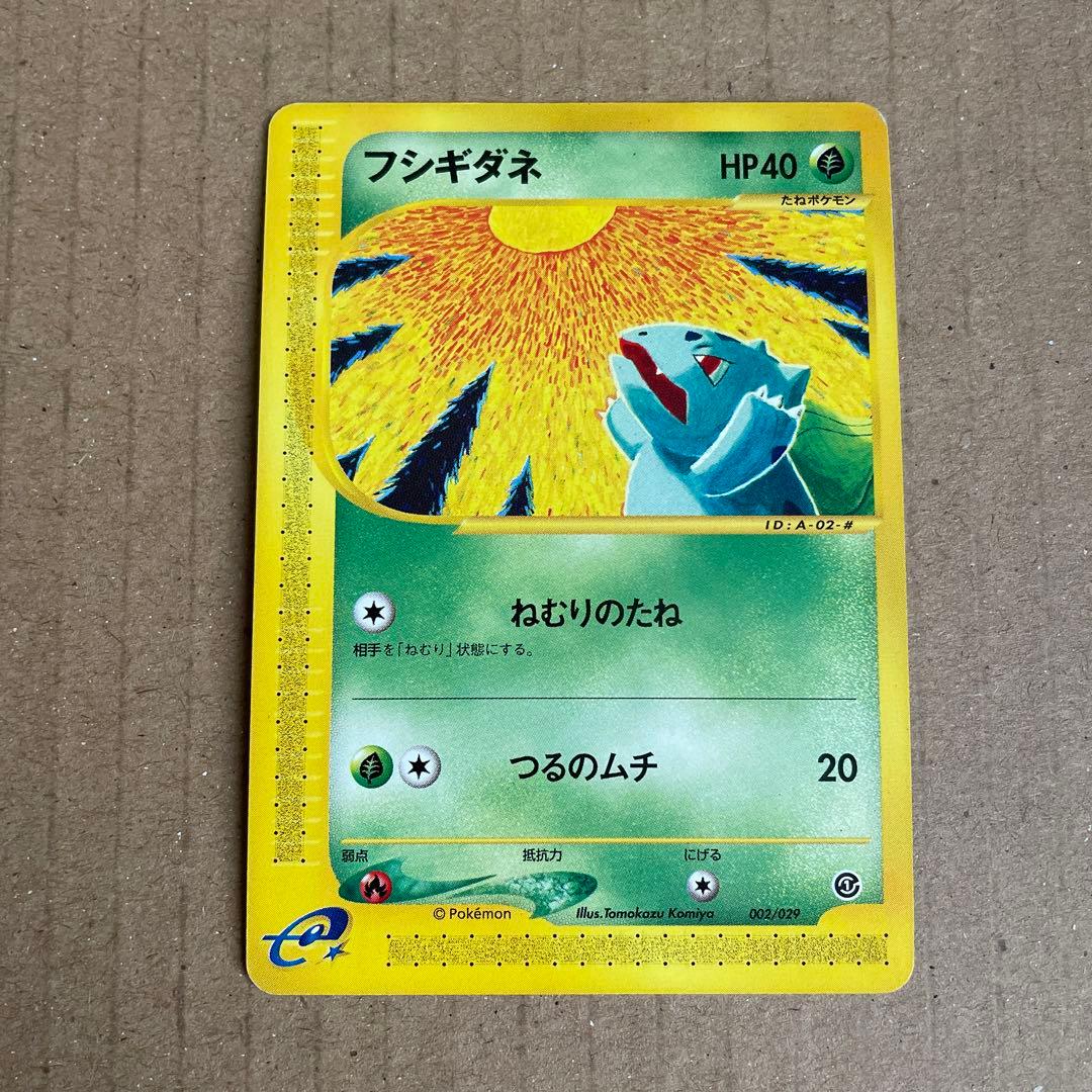 フシギダネ　eカード　アンリミ