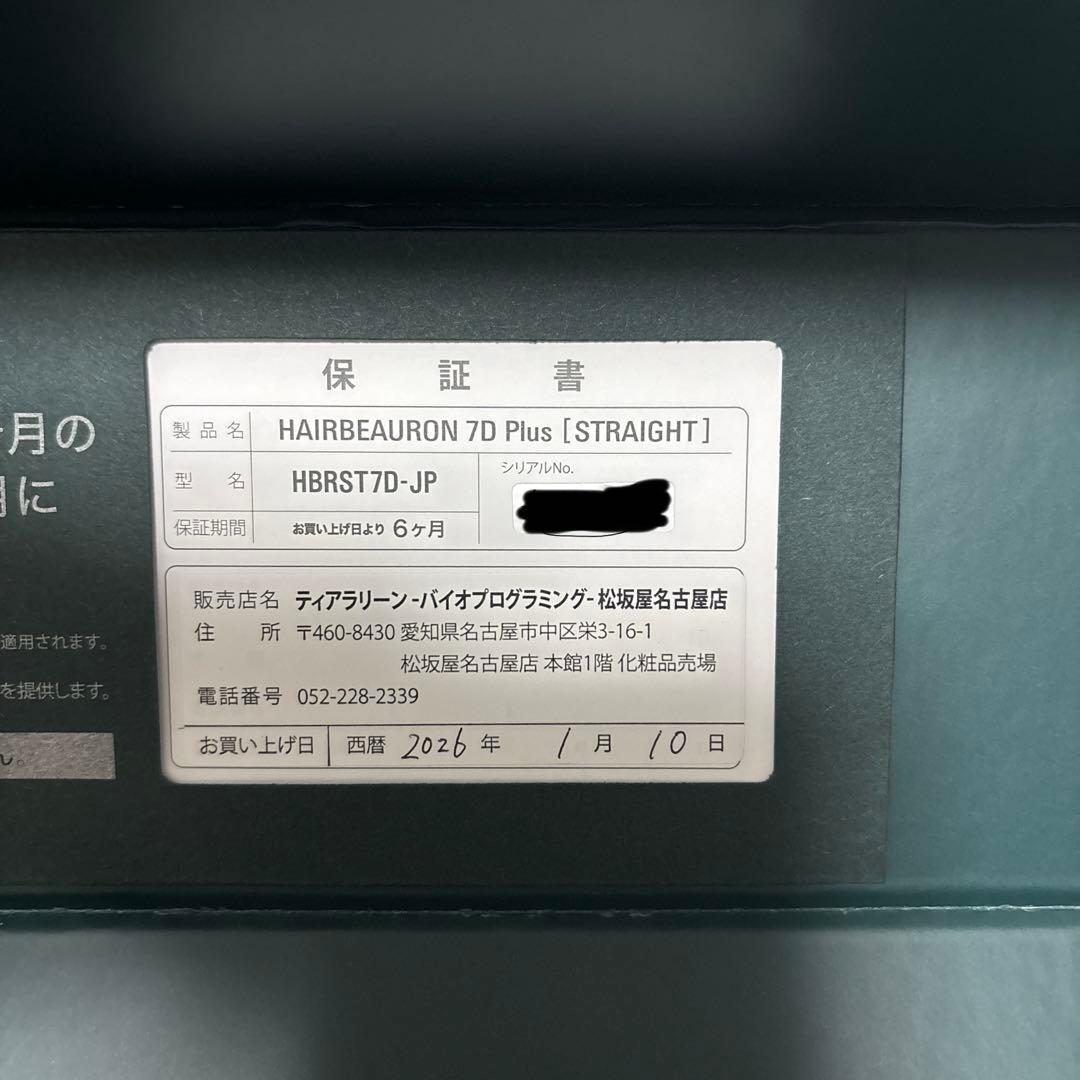 ヘアビューロン7D Plusストレートヘアアイロン　新品