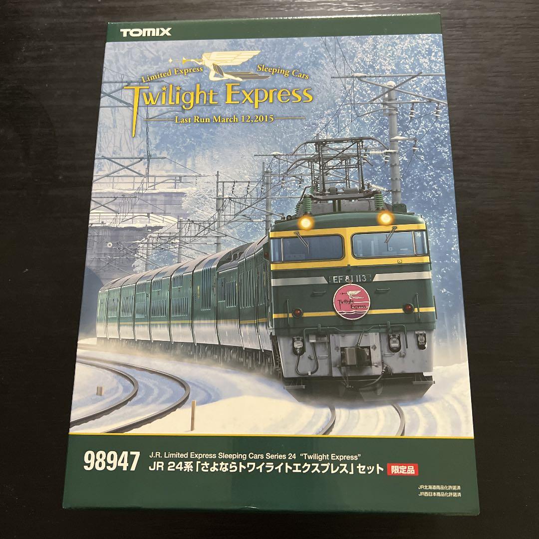 JR24系さよならトワイライトエクスプレスセット【限定品】