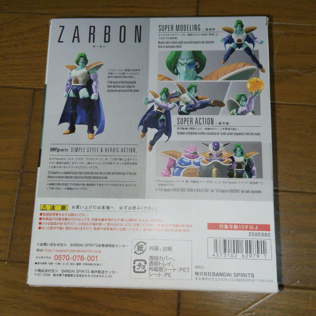 S.H.Figuarts ザーボン