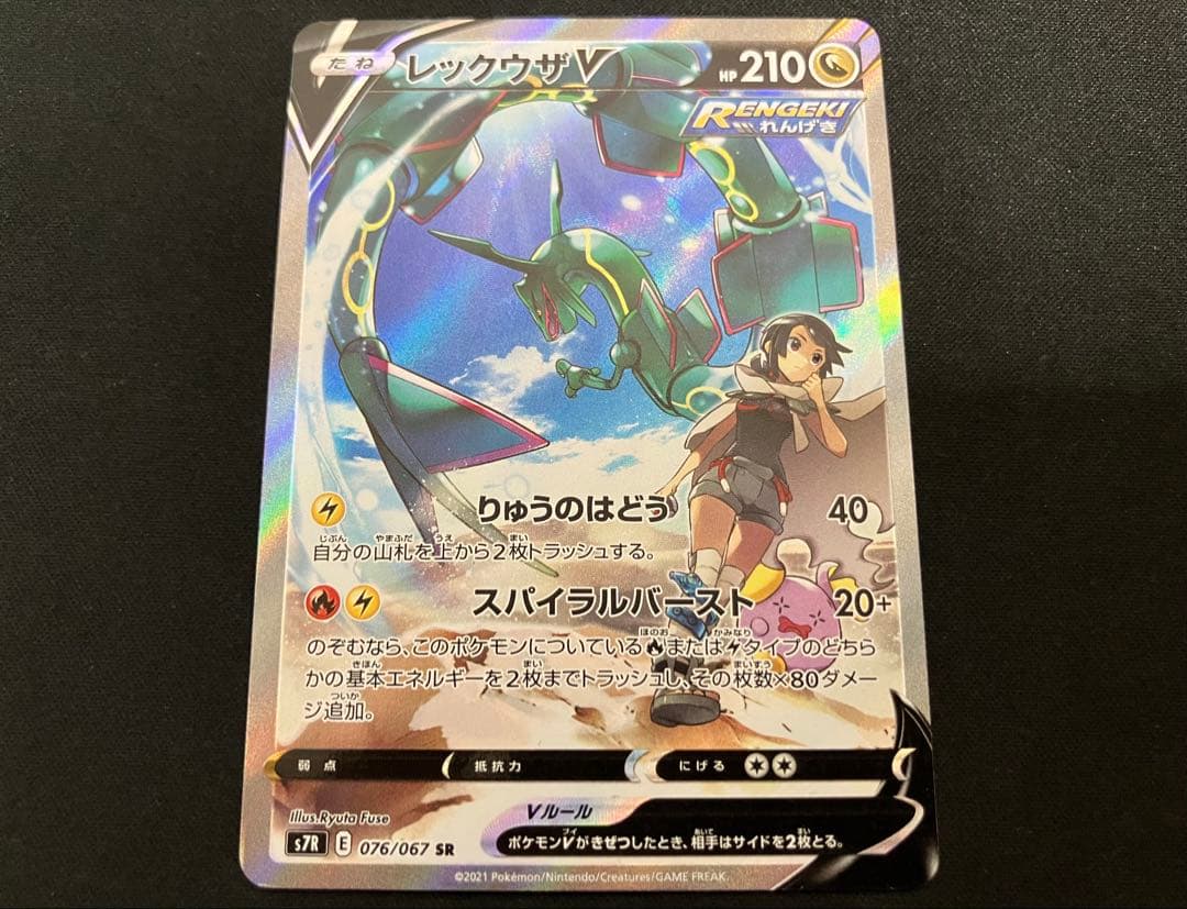 【特価】レックウザV SA 076/067 s7R