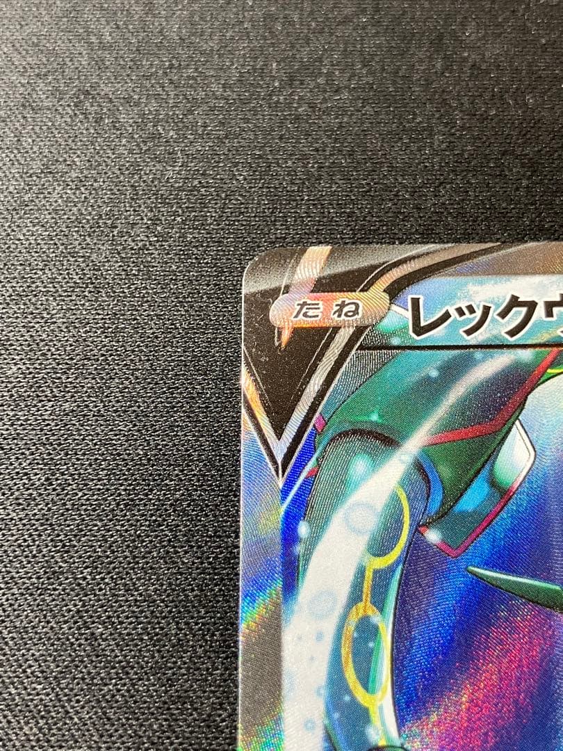 【特価】レックウザV SA 076/067 s7R