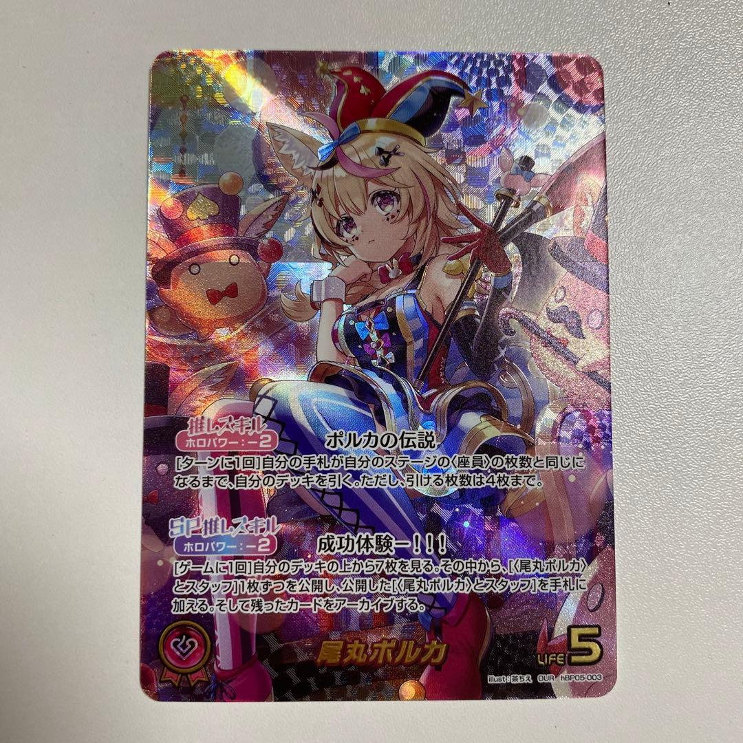 エンチャントレガリア　尾丸ポルカ　OUR