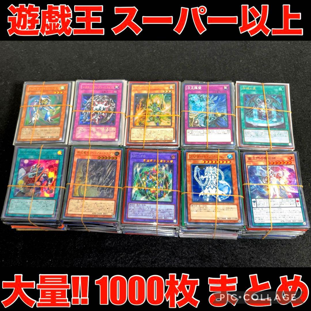 遊戯王 スーパーレア 以上 1000枚 日本語版のみ ゴールド ミレニアム