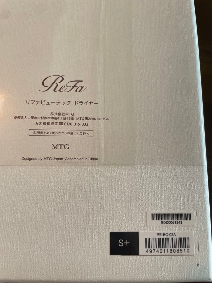 【新品未開封】ReFa リファビューテックドライヤー S+ ブラック