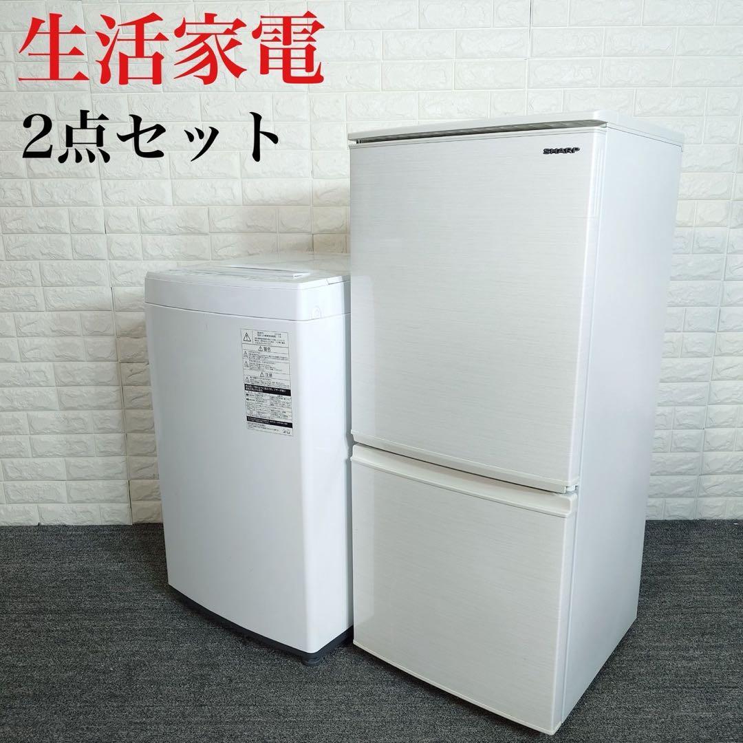生活家電 2点セット 冷蔵庫 137L 洗濯機 4.5kg 1人暮しD103