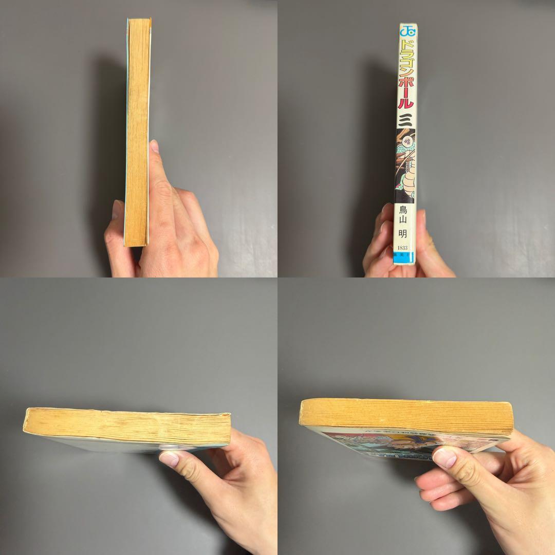 【希少品】ドラゴンボール 1巻 2巻 3巻 初版(2巻のみ2版) 3冊セット