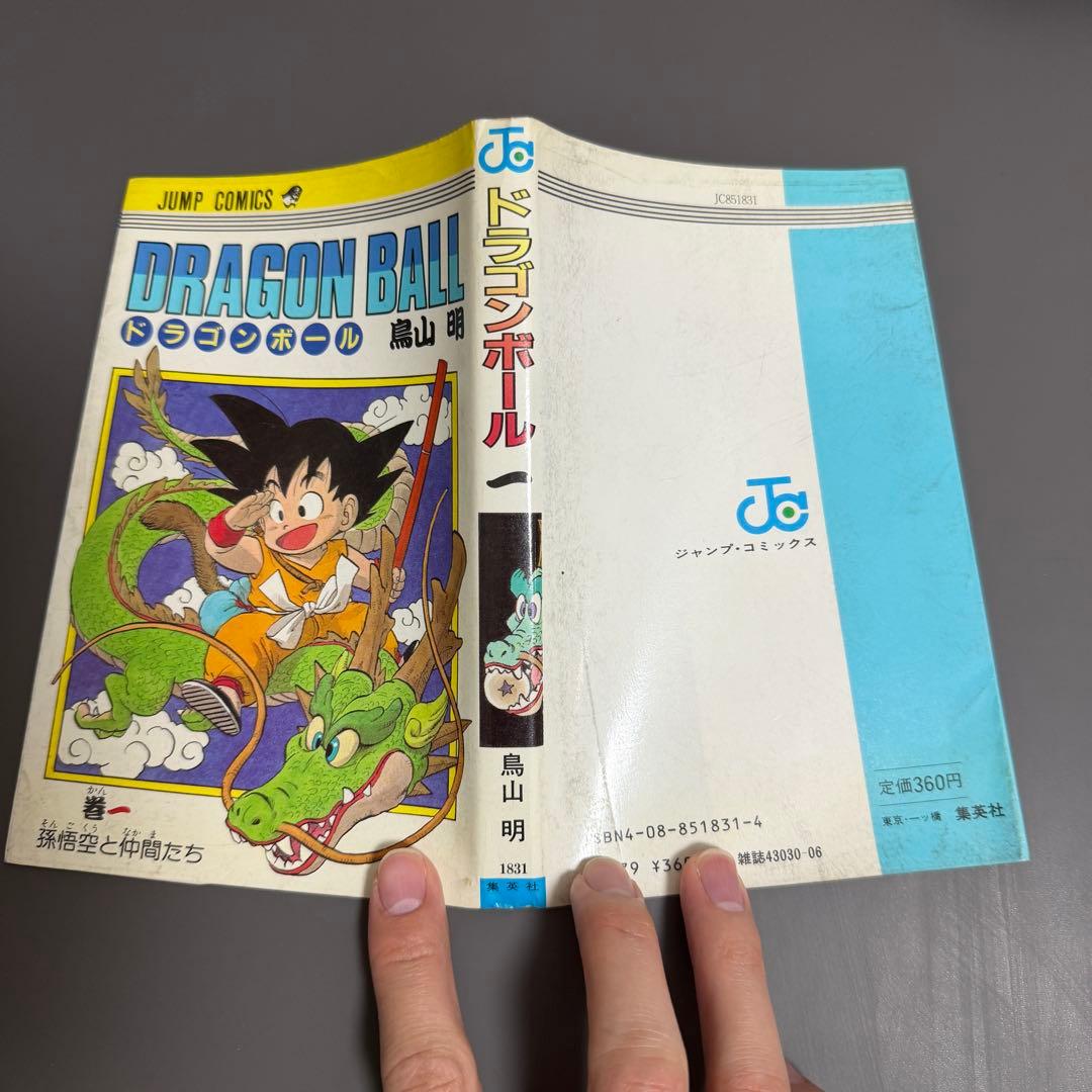 【希少品】ドラゴンボール 1巻 2巻 3巻 初版(2巻のみ2版) 3冊セット