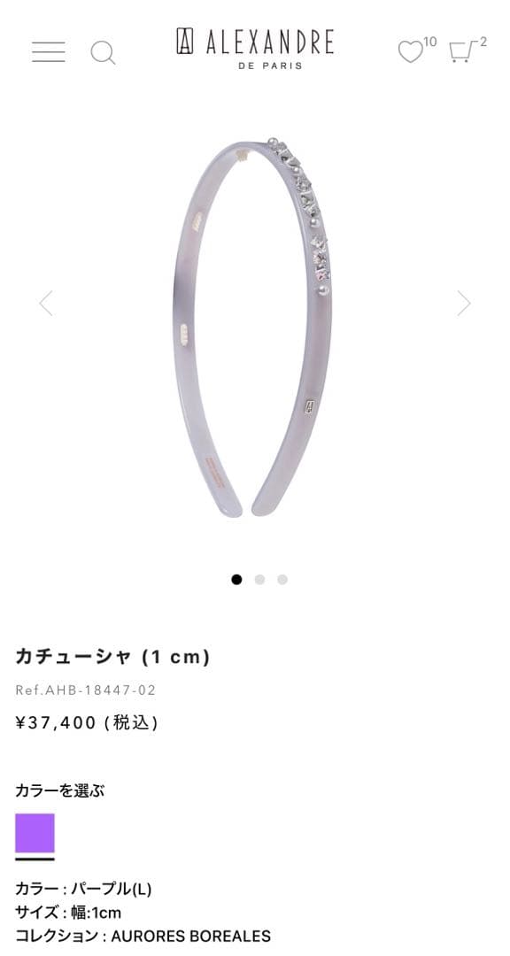 定番　アレクサンドルドゥパリ TIMELESS カチューシャ　【保管袋付】