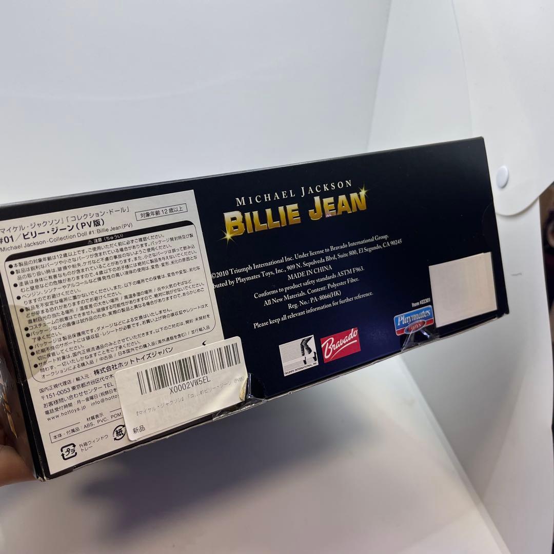 Michael Jackson Billie Jean フィギュア