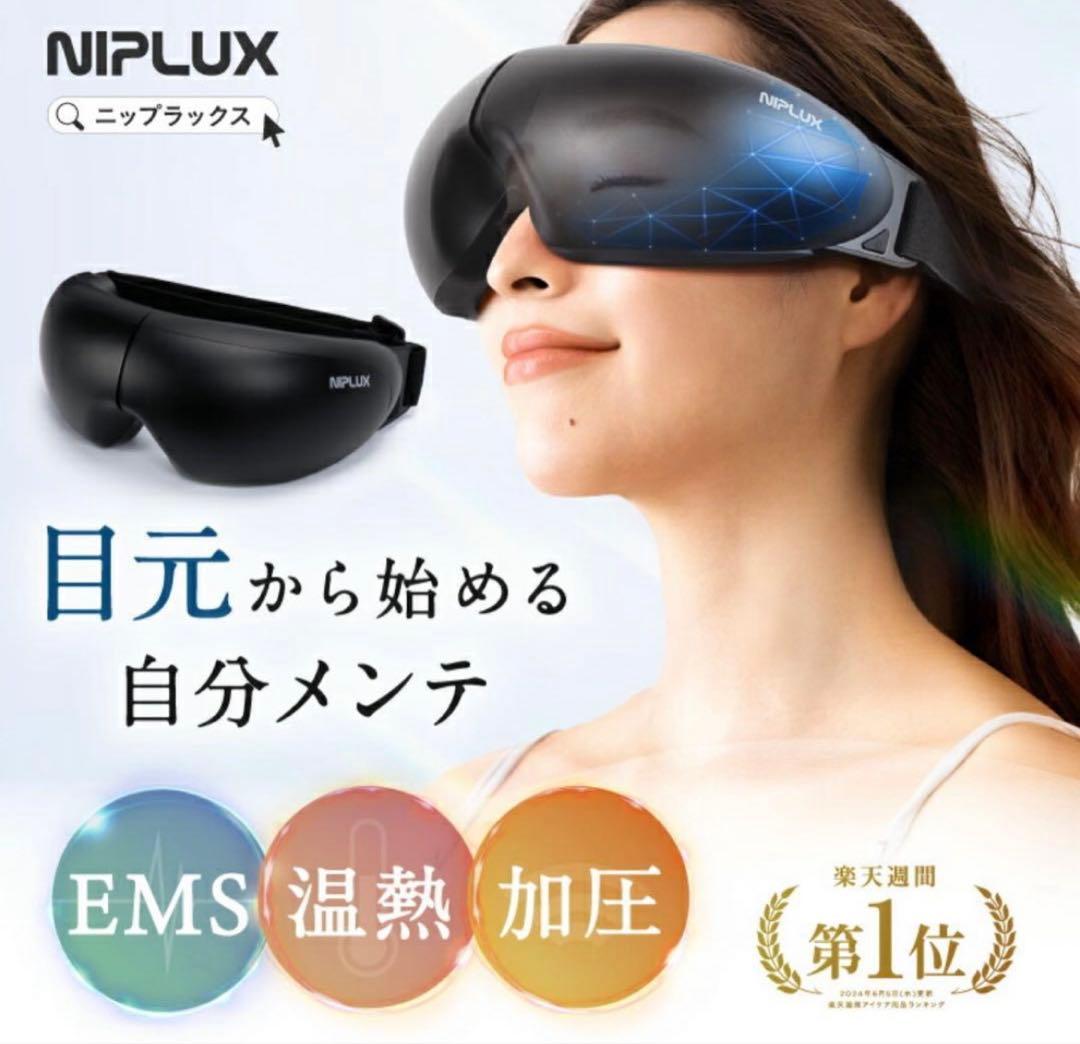 niplux ems eye relax ホットアイマスク