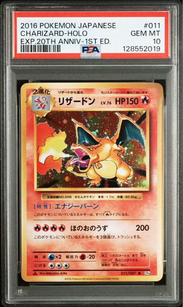 リザードン 2016 20th cp6　PSA10 ポケモンカード！！