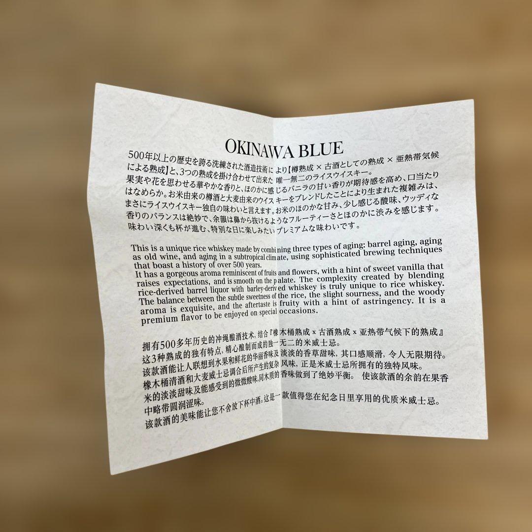 未開栓 沖縄ブルー 8年 ウイスキー 750ml