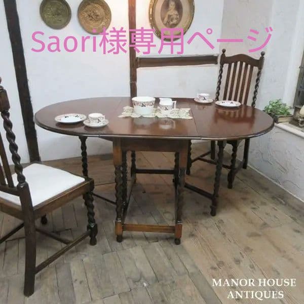 イギリス製 アンティーク 家具 ゲートレッグテーブル ツイスト 英国 6976d