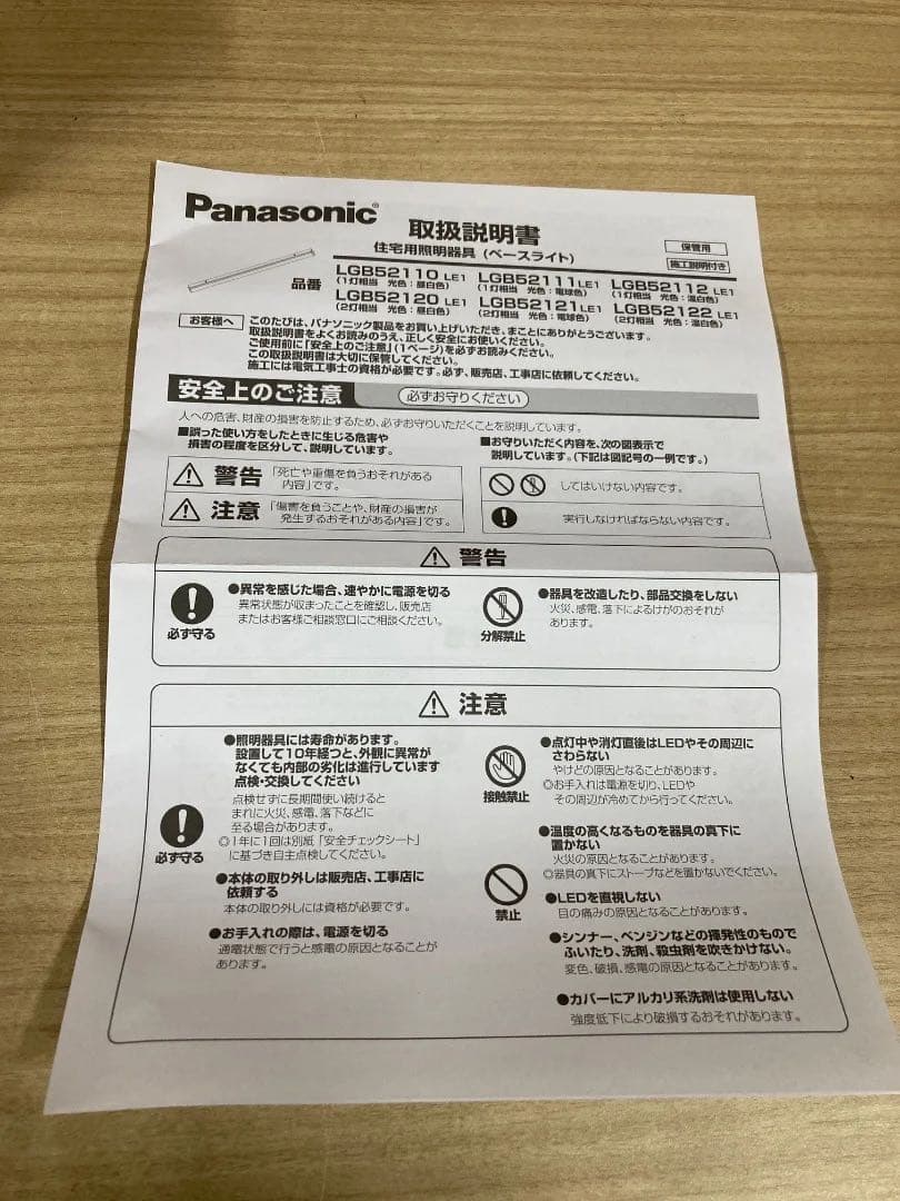 ✨新品 Panasonic ベースライト LGB 52120LE1