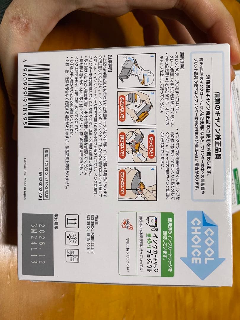 Canon キャノン プリンター用インク 未開封 2個セット