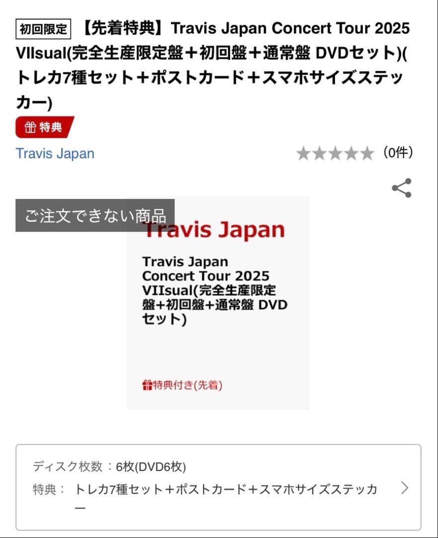 Travis Japan Concert Tour 2025 DVDセット