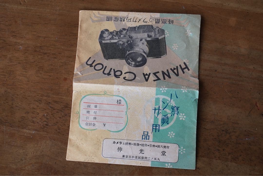 精機キャノンS型スロー付き＋ニッコール5cmF3.5