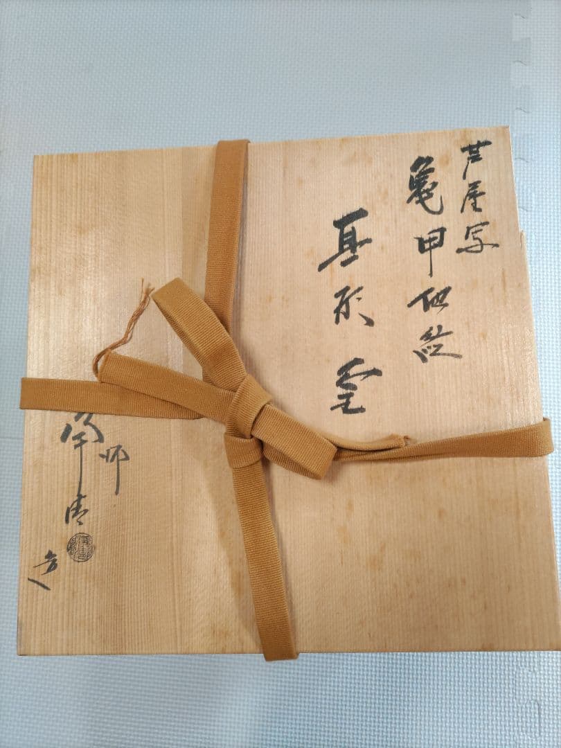 鉄製 茶釜 六角形模様 約23.5cm