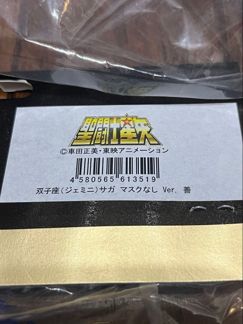 正規品 CCP 聖闘士星矢 双子座 (ジェミニ) サガ ソフビ 3種 フィギュア