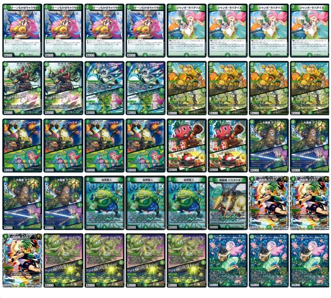 緑単グランセクト 緑単キャベッジ 緑単キャベツ デュエマデッキ販売